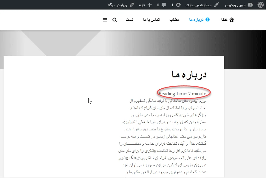 نمایش زمان خواندن پستها در وردپرس