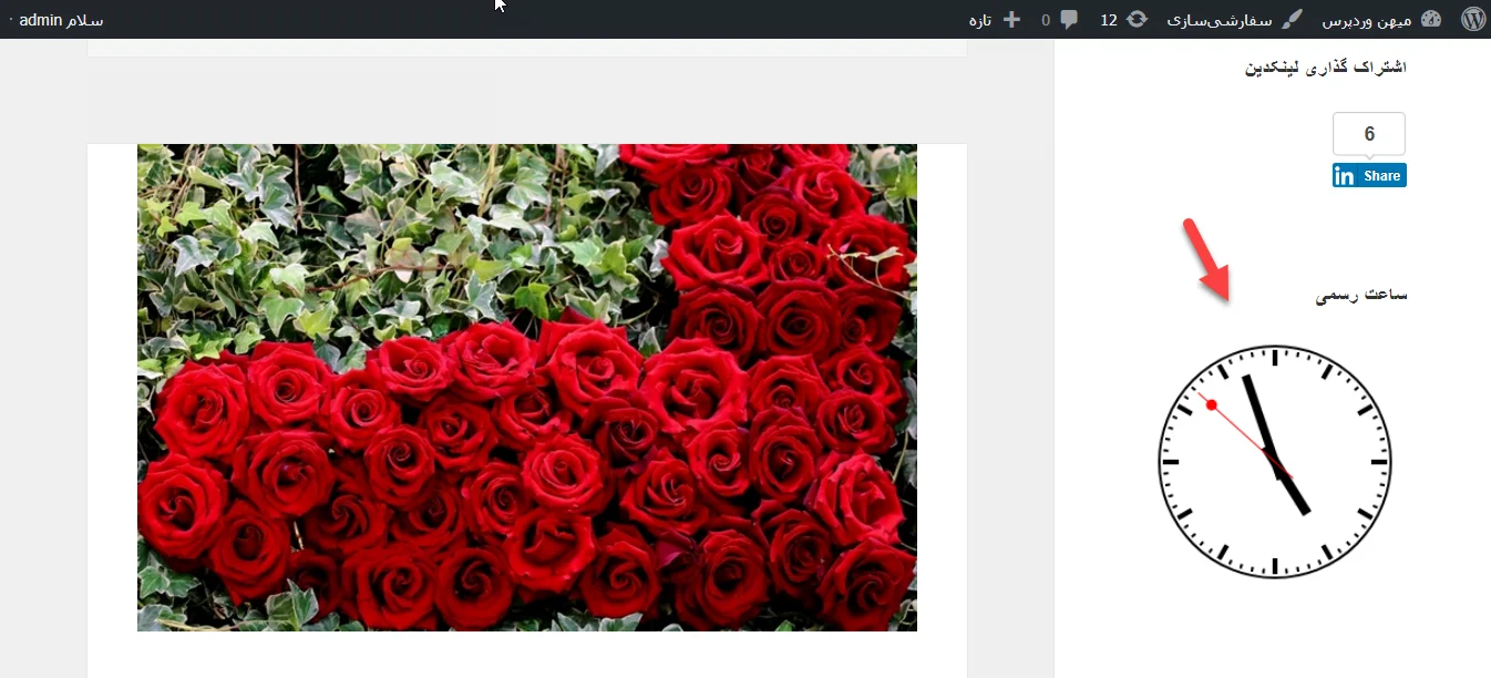 نمایش ساعت در سایت وردپرس با CoolClock