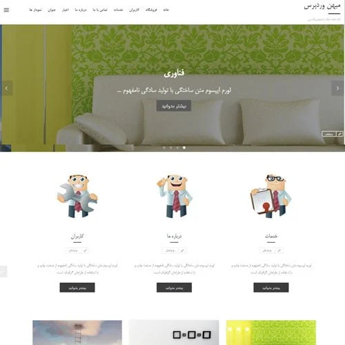 قالب وردپرس شرکتی Customizr فارسی