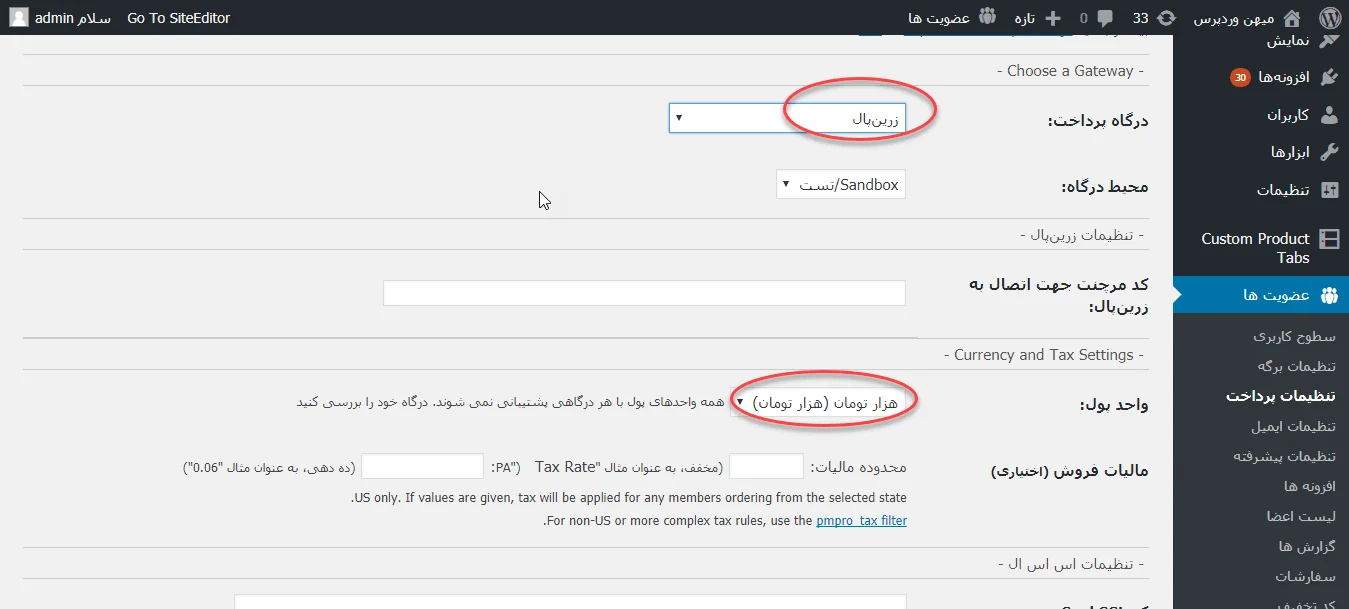 تنظیمات درگاه پرداخت