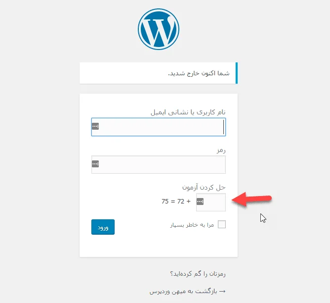 نمایش کپچا در فرم ورود به سیستم وردپرس