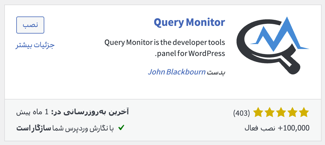 نصب افزونه Query Monitor
