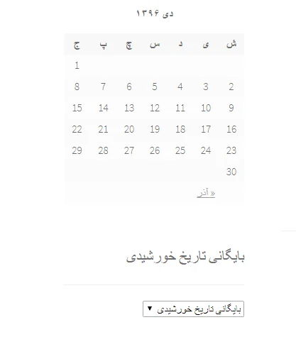 نمایش تقویم شمسی جلالی