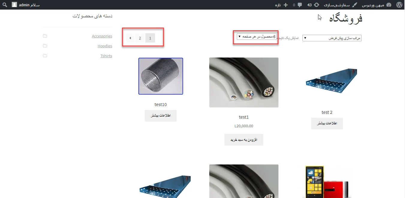 نمایش محصولات در هر صفحه