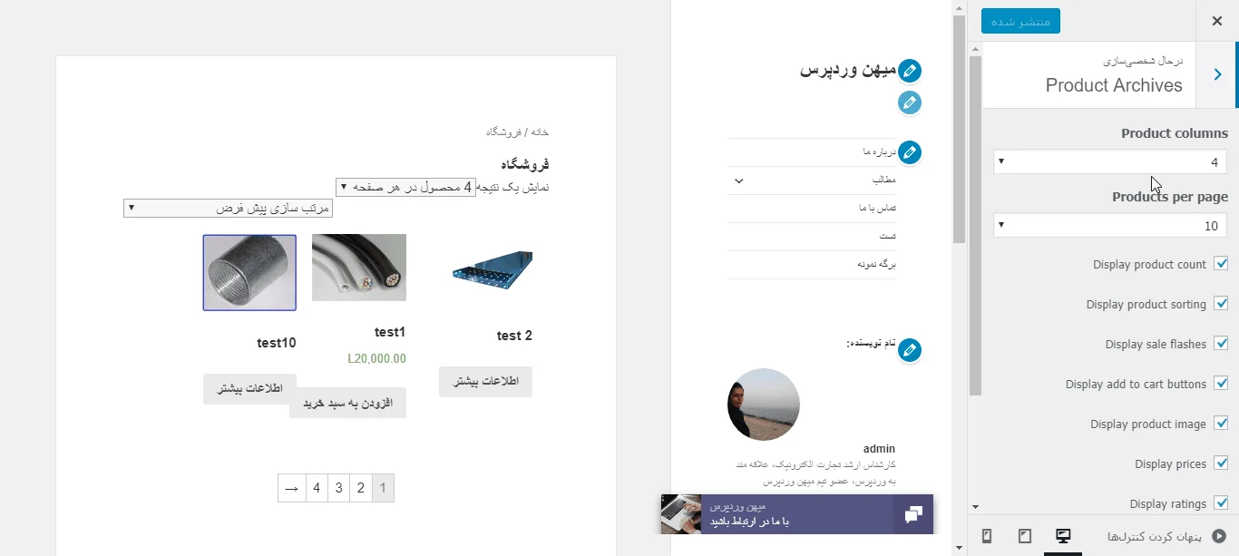 سفارشی سازی آرشیو محصولات ووکامرس