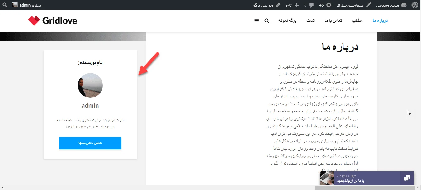 نمایش اطلاعات نویسنده در وردپرس