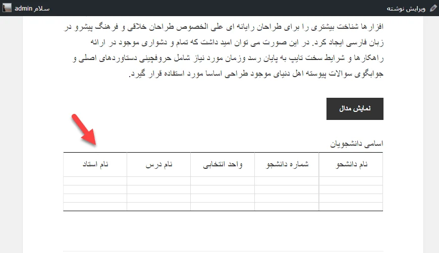 جدول ساخته شده در وردپرس