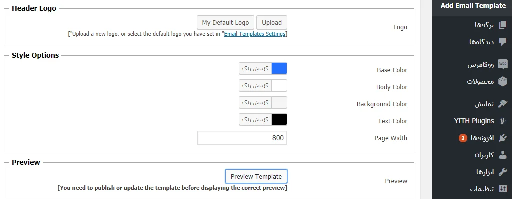 تغییر قالب پیش فرض