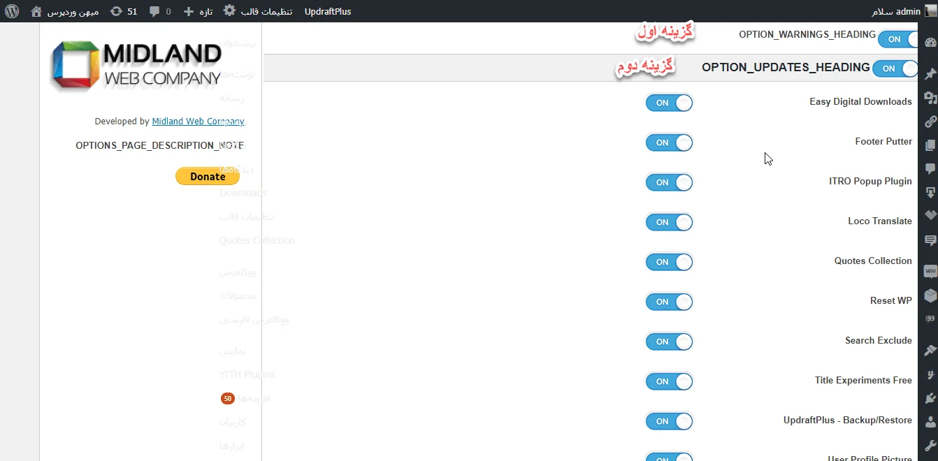 مخفی کردن اعلان تمامی افزونه های وردپرس