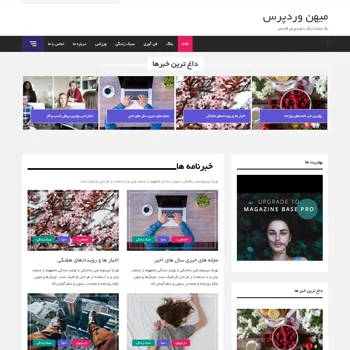 قالب وردپرس Magazine Base فارسی