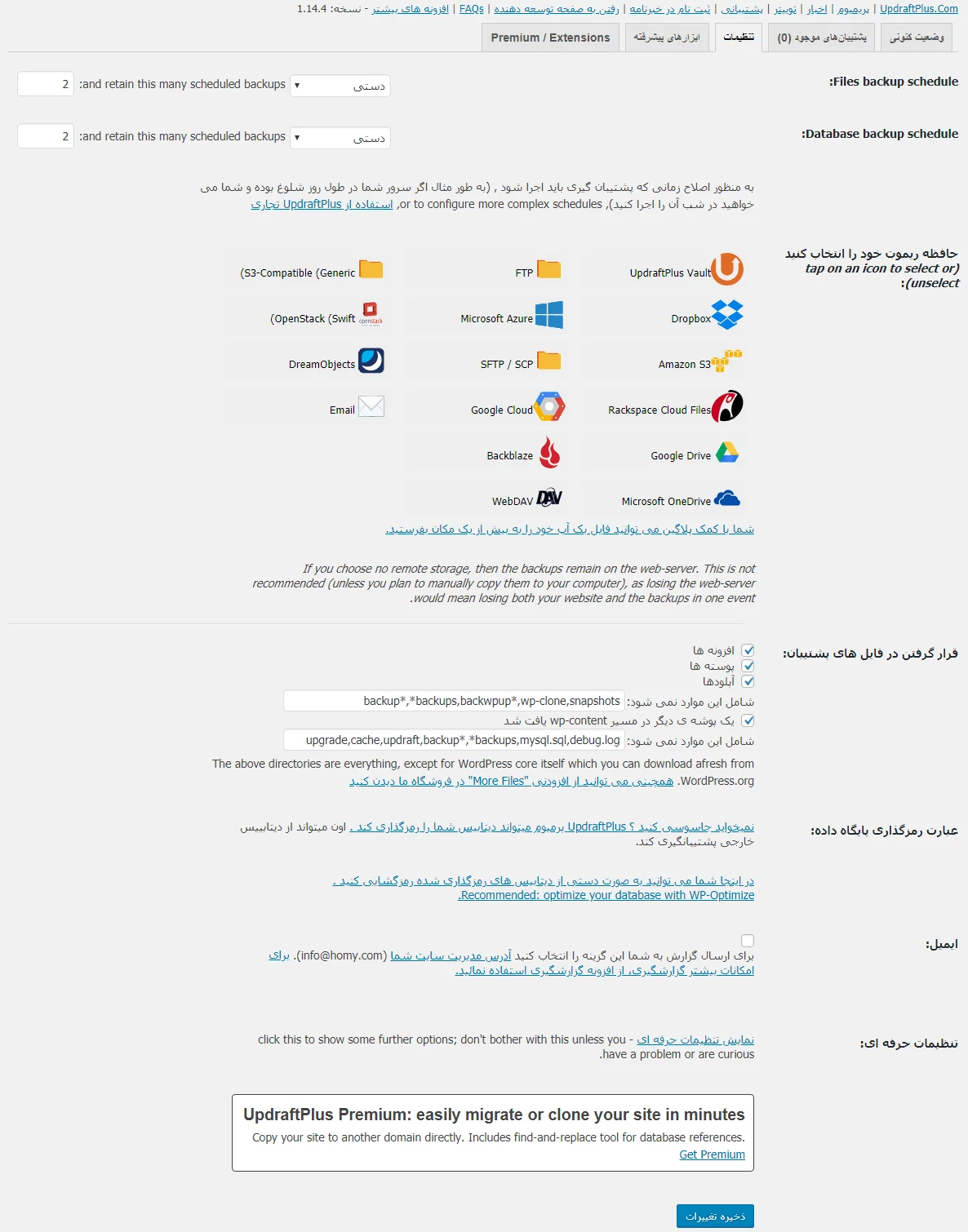 تب تنظیمات افزونه