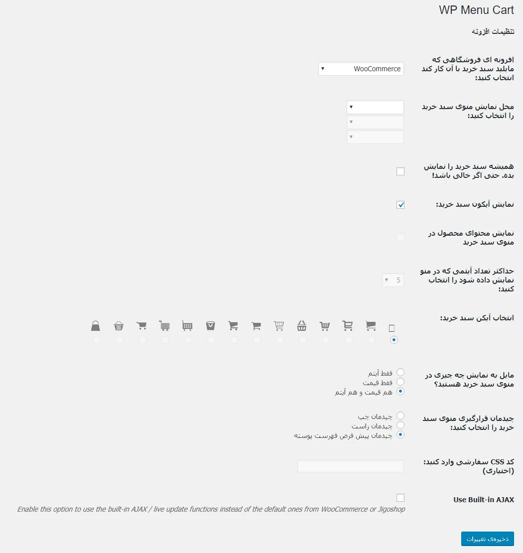 تنظیمات افزونه