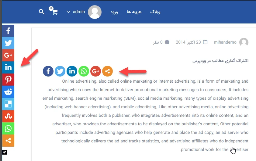 اشتراک گذاری مطالب وردپرس در شبکه های اجتماعی