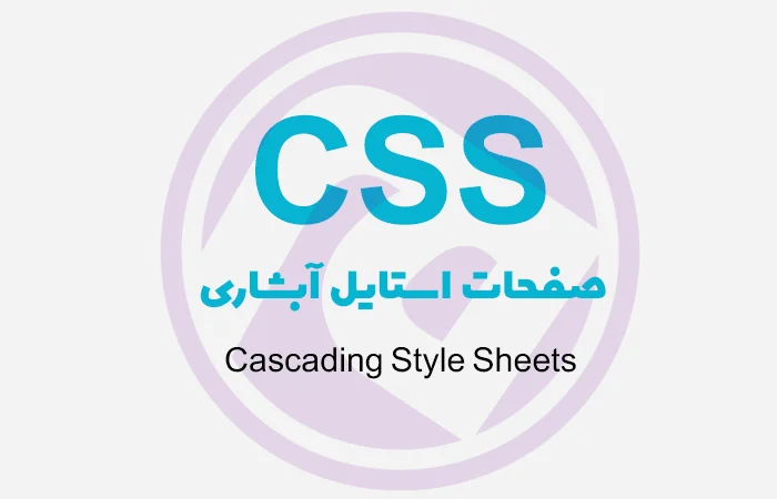 CSS چیست؟