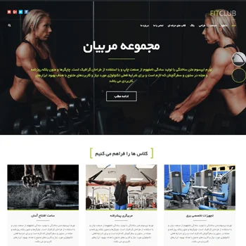 قالب وردپرس Fit Club فارسی 