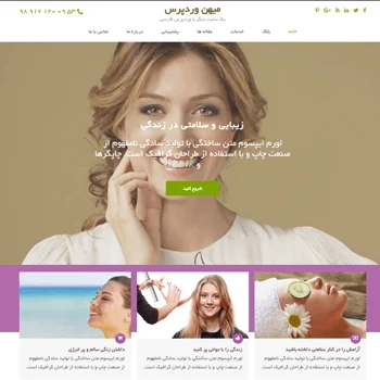 قالب وردپرس Spa And Salon فارسی 