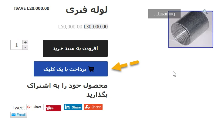 رفتن به صفحه پرداخت با یک کلیک