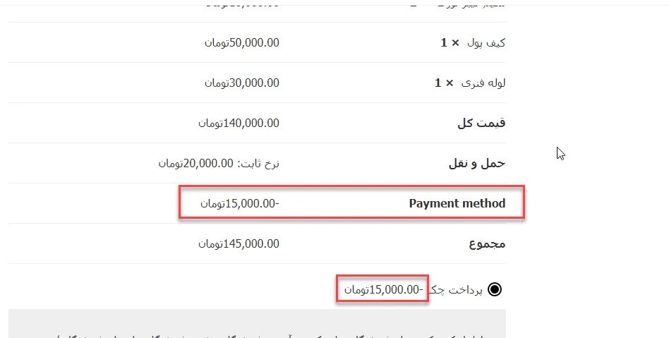 ارائه تخفیف با توجه به روش پرداخت