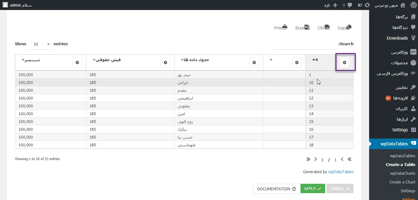 ویرایش فیلدهای جدول