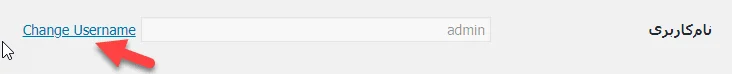 تغییر نام کاربری وردپرس