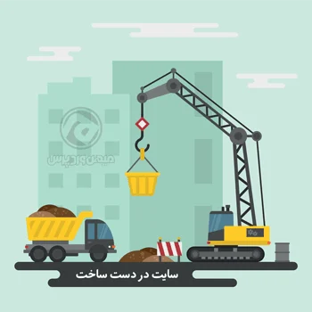 ایجاد صفحه در دست تعمیر در وردپرس