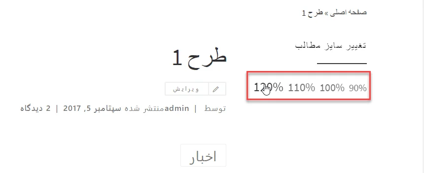 تغییر سایز متن