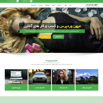 قالب وردپرس Cosmica Green فارسی 