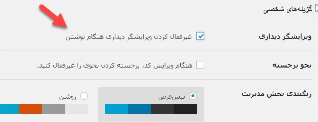 حذف کردن حالت دیداری