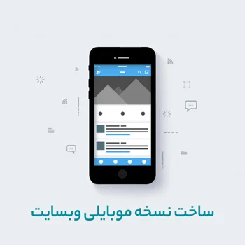 ساخت نسخه موبایل سایت وردپرسی با mobble