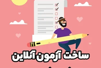 مطالعه مقاله ایجاد آزمون آنلاین در وردپرس با Quiz And Survey Master