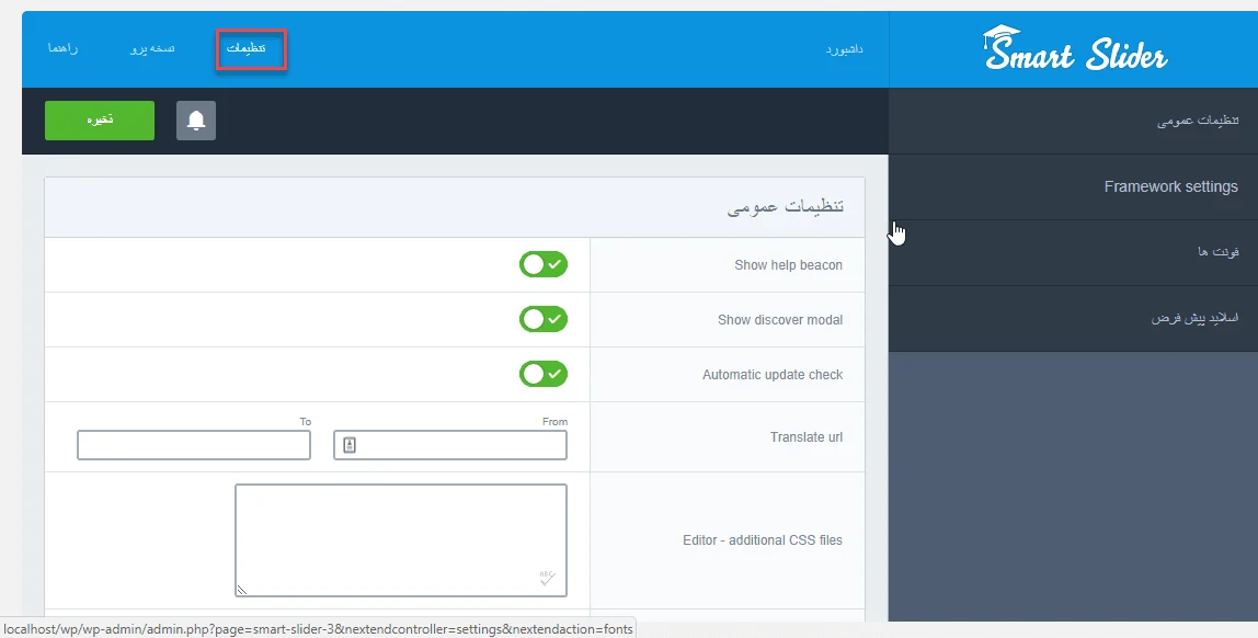 setting slider