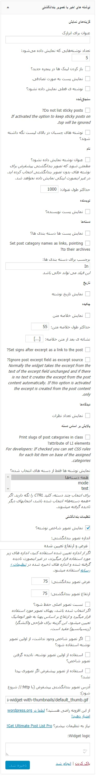 نمایش مطالب جدید وردپرس