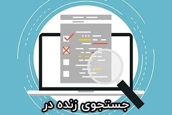 مطالعه مقاله جستجوی زنده در محصولات ووکامرس با YITH WooCommerce Ajax Search