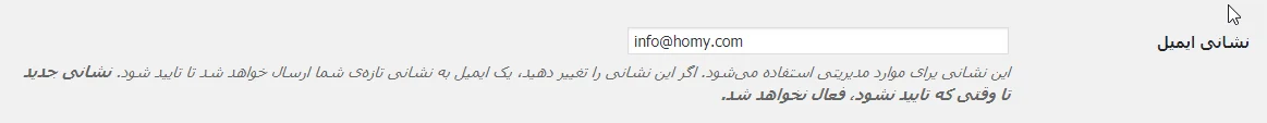 تغییر ایمیل وردپرس