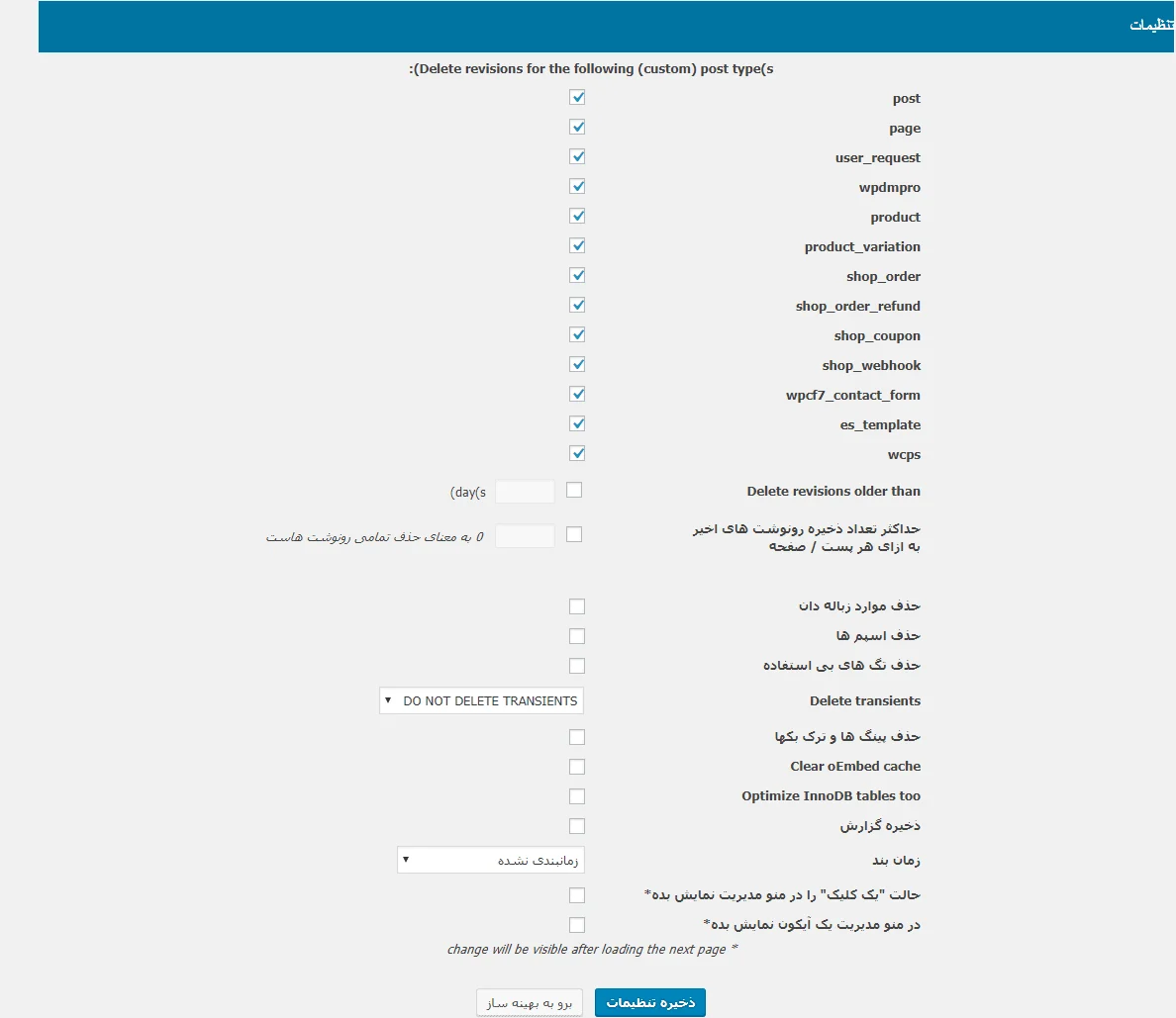 تنظیمات افزونه