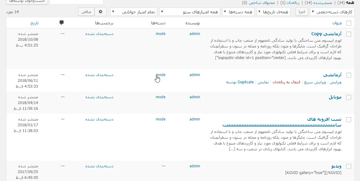 قبل از ویرایش پست