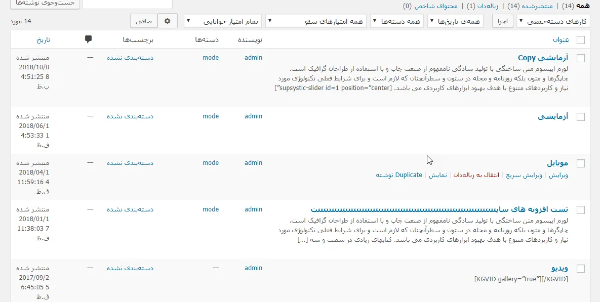 بعد از ویرایش پست