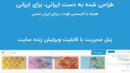 آموزش کار با قالب وردپرس آریایی