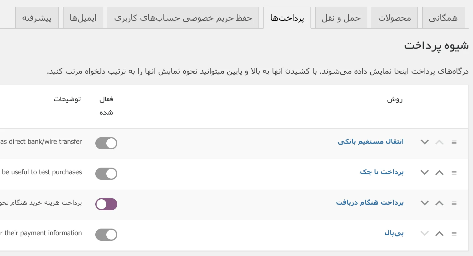 تب پرداخت‌ها در ووکامرس