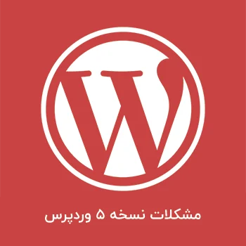 wordpress 5 problems