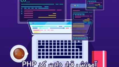 آموزش قرار دادن کد PHP در ابزارک وردپرس