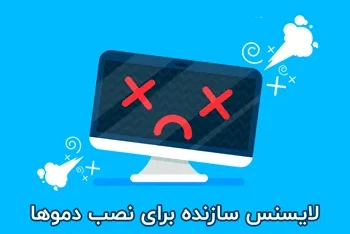 مشکل ایمپورت نشدن دمو در قالب‌هایی مثل بی‌تم و آوادا