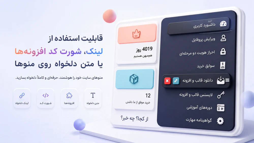 mihanpanel-menus
