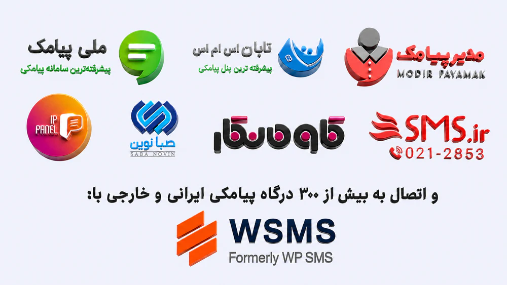 mihanpanel-sms-gateways