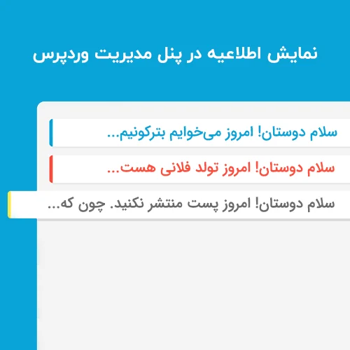 نمایش اطلاعیه به نویسندگان در پنل مدیریت وردپرس