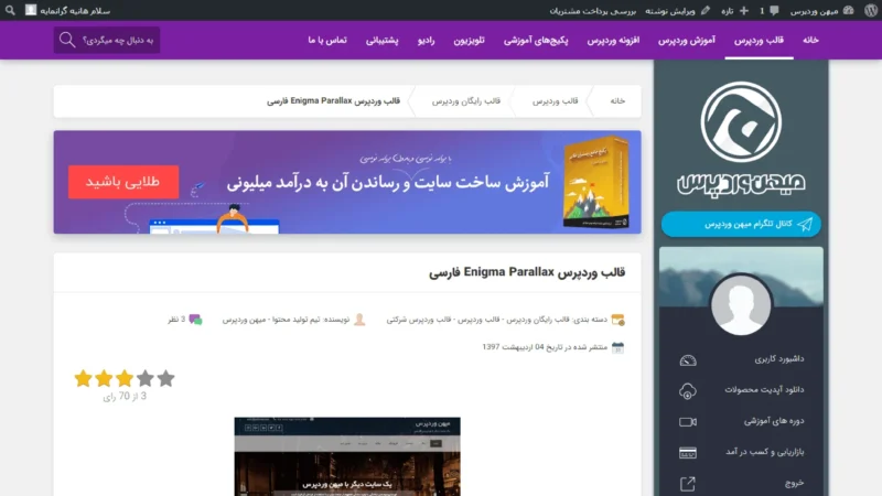 قالب وردپرس Enigma Parallax فارسی