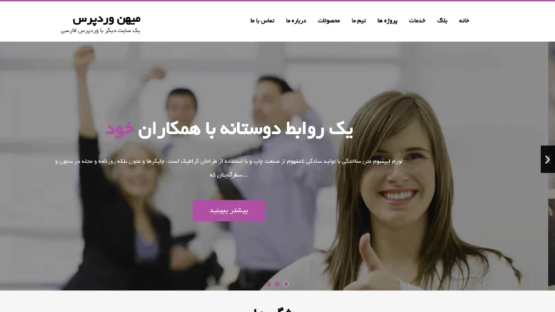 قالب وردپرس Business Craft فارسی