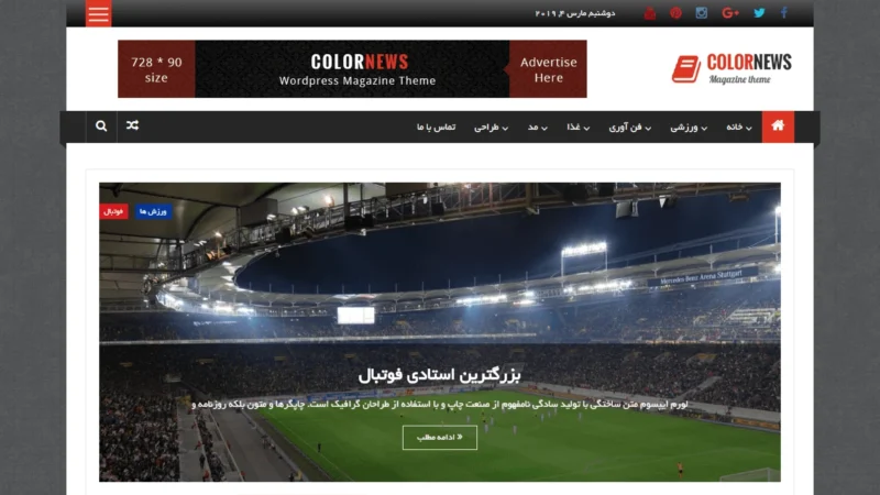 قالب وردپرس colornews فارسی