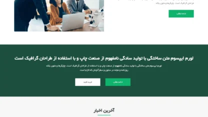 قالب وردپرس Corporate Club فارسی