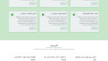 قالب وردپرس Cosmica Green فارسی